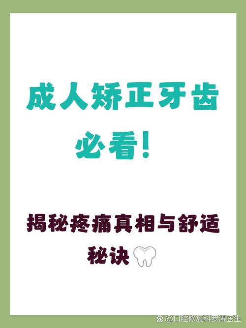 正畸疼怎么缓解？实用方法有哪些？-图1