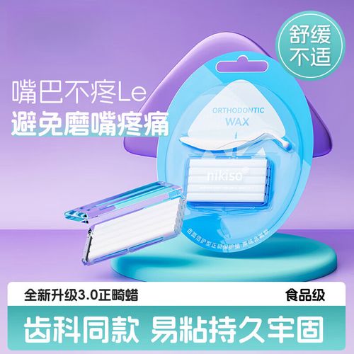 正畸保护蜡粘不住-图3