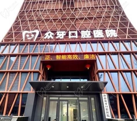 济南口腔正畸哪家好？如何选到靠谱的机构？-图1