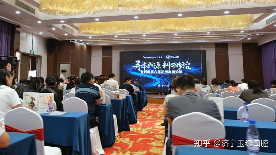 口腔正畸峰会举办-图1