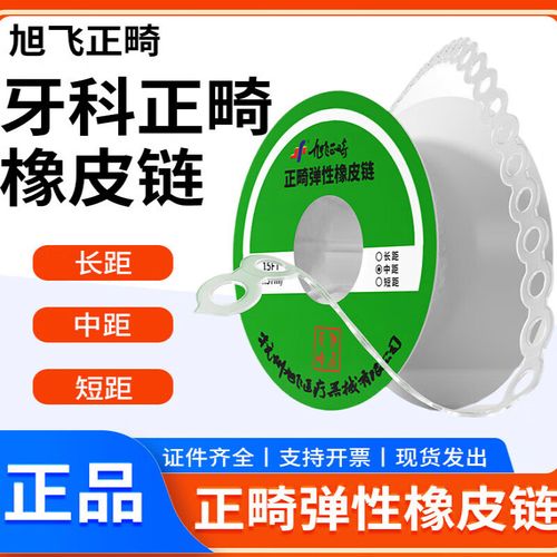 正畸橡皮链选多大-图2