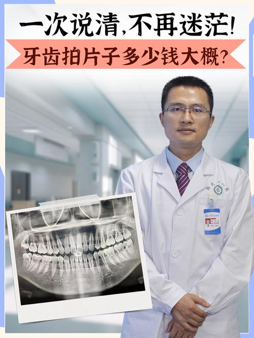 正畸可以拍牙片吗-图1