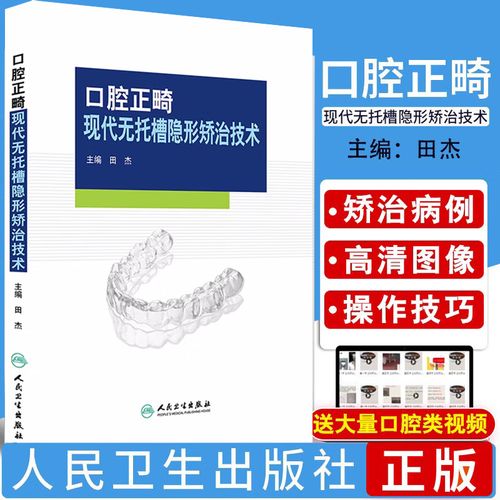 上海正畸医生田杰-图1 上海正畸医生田杰-图1