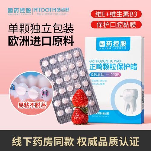经常把正畸蜡吃了-图2