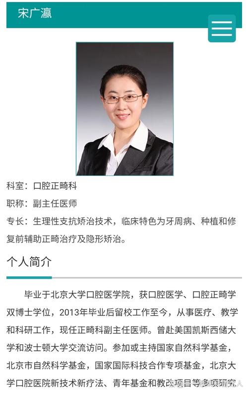 北大口腔正畸进修-图3