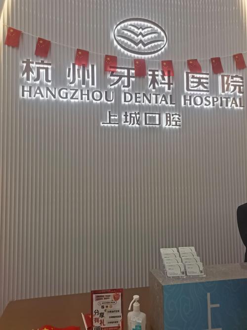 杭州牙齿正畸去哪-图3