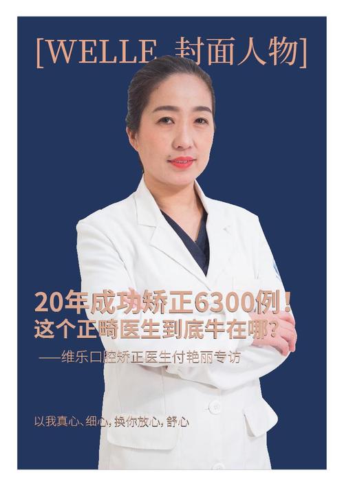 洛阳正畸医生怎么选？好医生有哪些评判标准？-图1