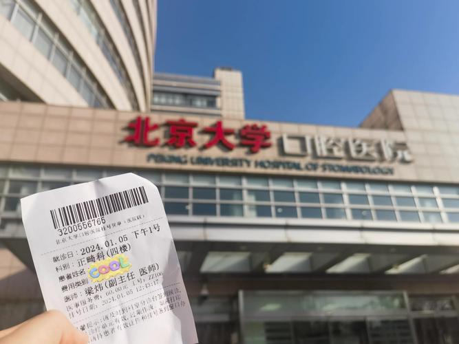 北京正畸牙科医院-图1 北京正畸牙科医院-图1