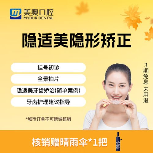 美奥口腔正畸矫正-图3