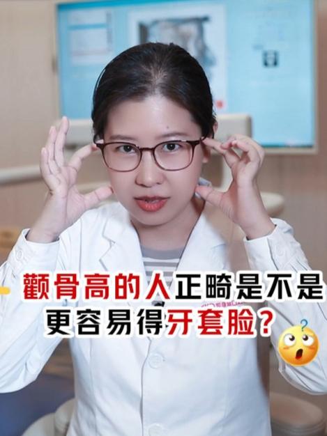 正畸会使颧骨变高-图1