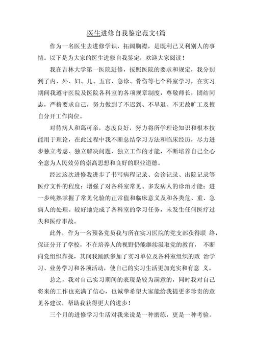 正畸进修自我鉴定-图2 正畸进修自我鉴定-图2