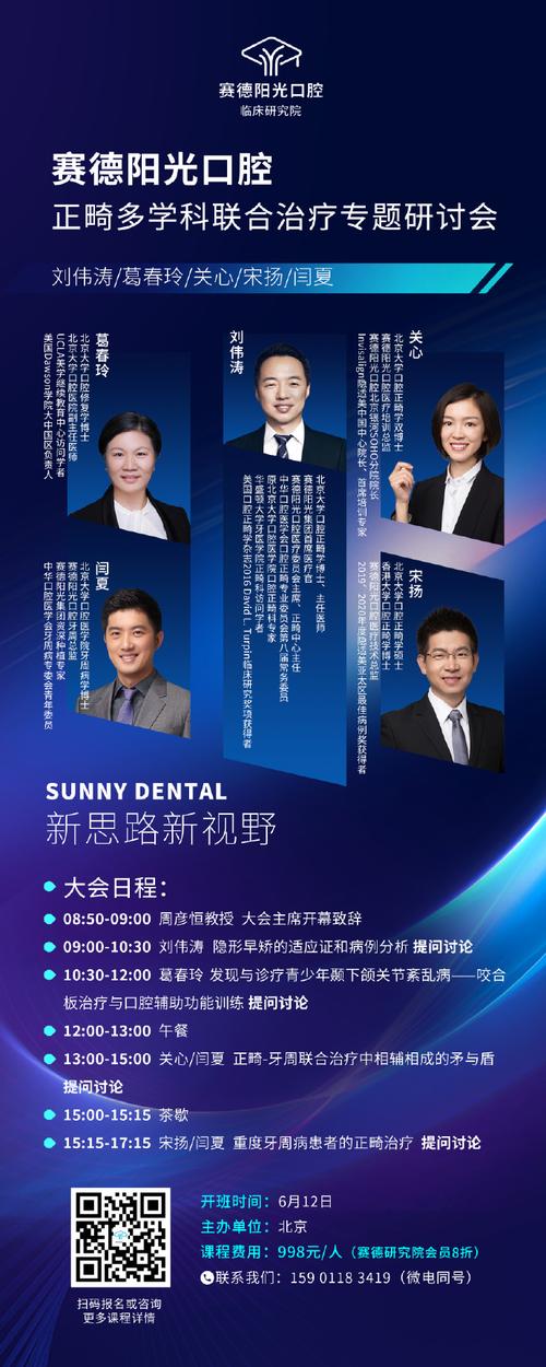 正畸宋扬研究方向-图3