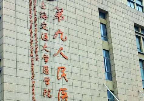 上海九院正畸牙科效果如何？技术专业靠谱吗？-图1