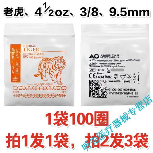 正畸橡皮圈 老虎-图1