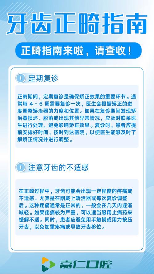 正畸矫治注意事项-图1