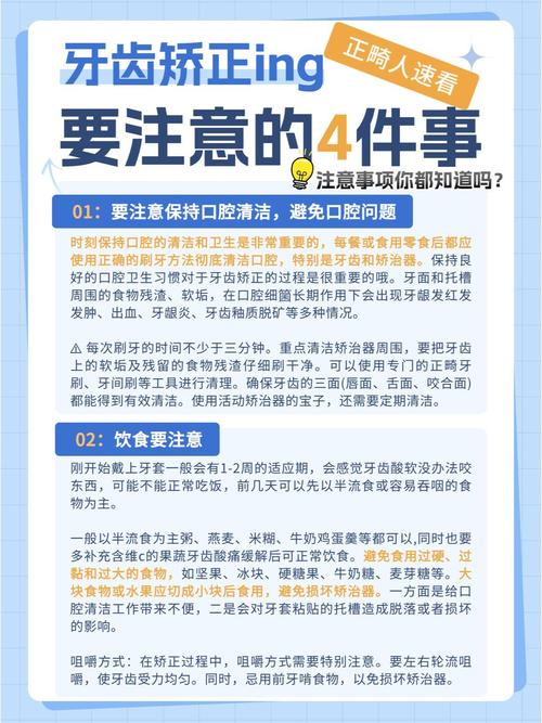 正畸矫治注意事项-图2