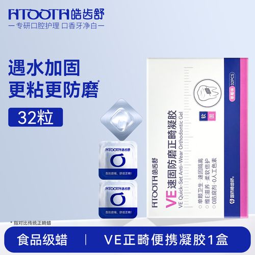正畸保护蜡用多少-图1