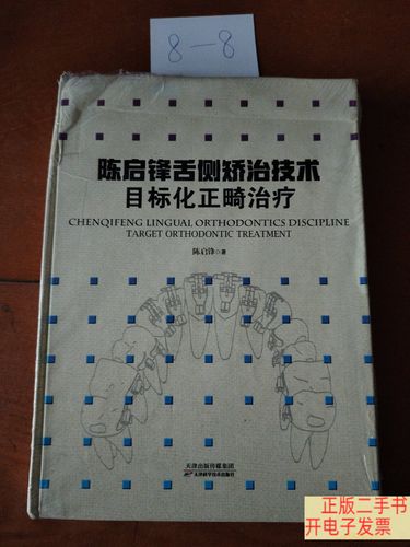 陈启峰正畸简介主要介绍哪些内容？-图1