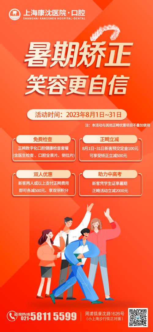 暑期正畸为何成学生党首选？活动优惠与优势全解锁！-图2
