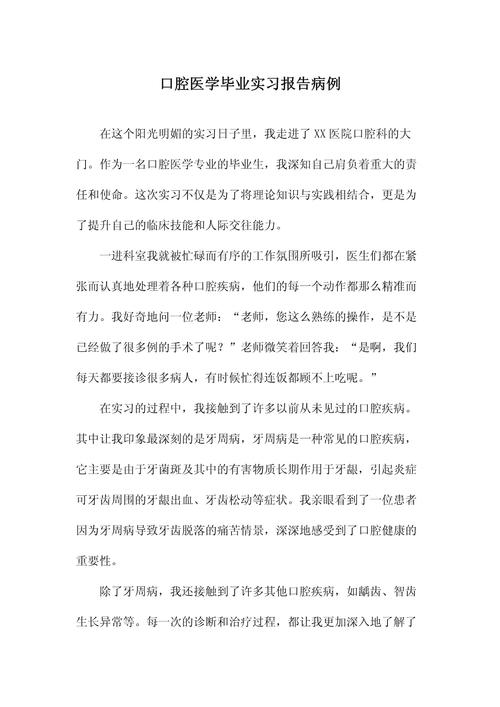 口腔护理正畸论文-图1