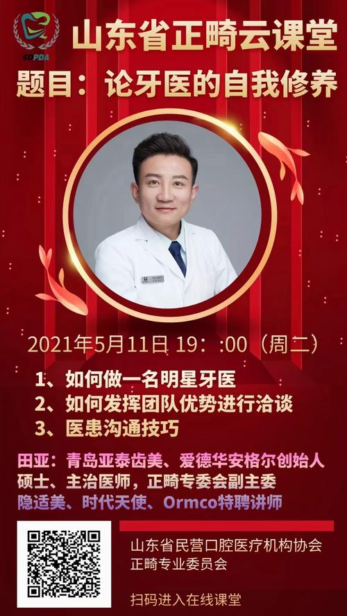 日本正畸现任主委-图3