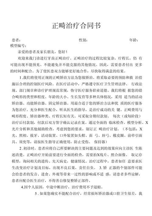 口腔正畸治疗合同需明确哪些核心条款保障患者权益？-图1