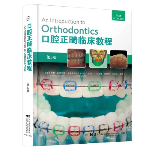 国外口腔正畸教材-图2