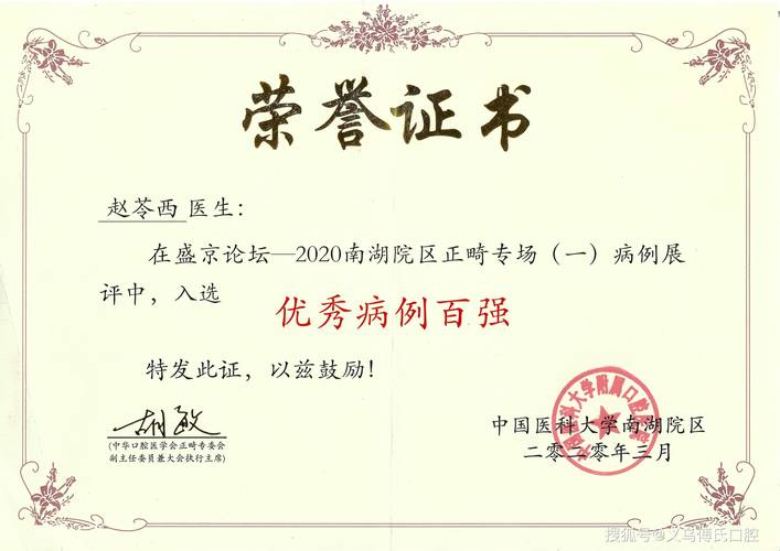 口腔正畸认证证书含金量如何？为何成为职业必备凭证？-图2