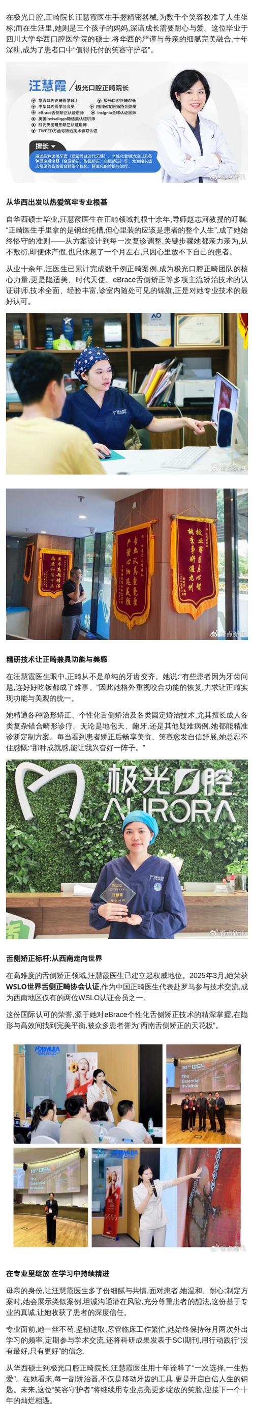 极光口腔正畸专家-图1