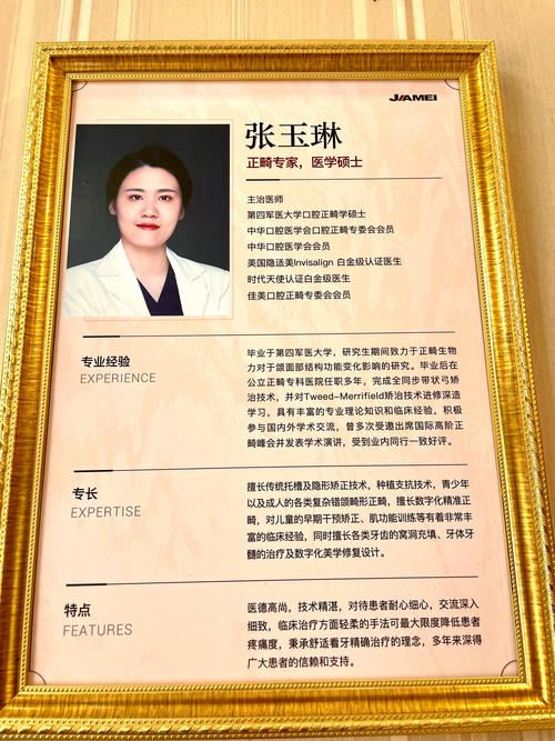 山西正畸医生排名-图1 山西正畸医生排名-图1