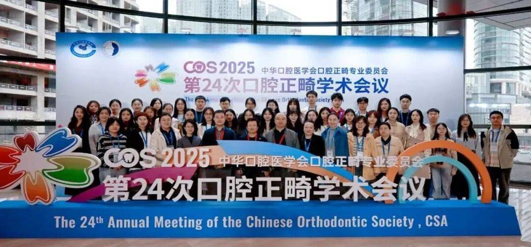 中华口腔正畸专科的独特优势是什么？-图1