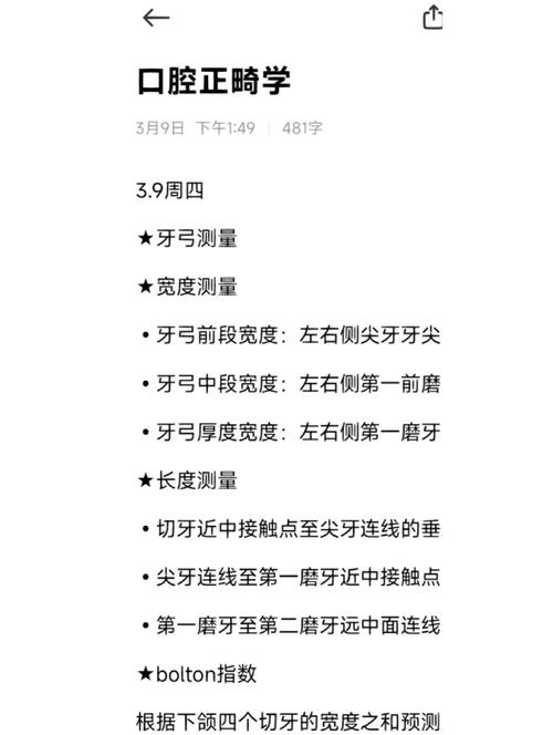 正畸角度测量标准-图2