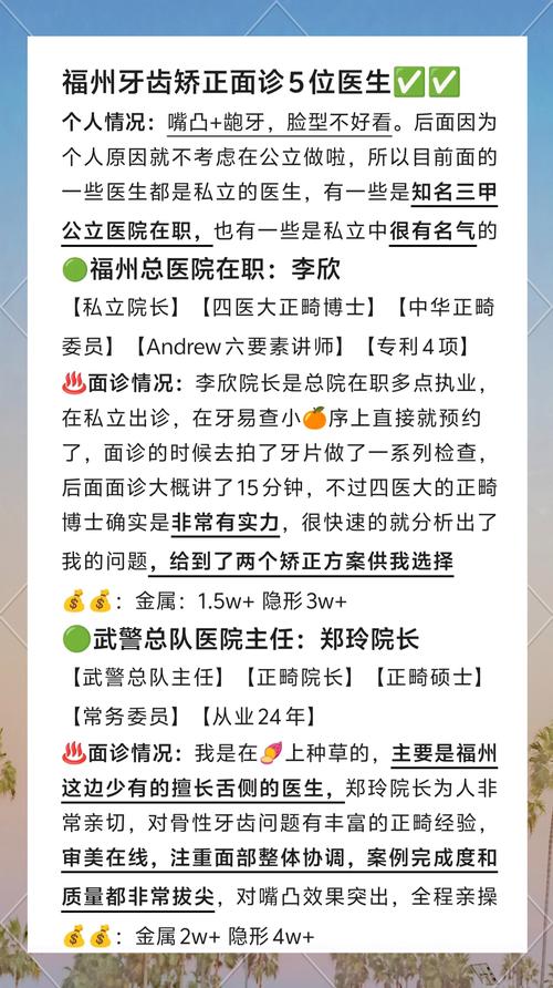 福州正畸医生推荐哪家好？选对靠谱医生看这几点！-图1