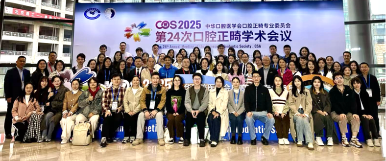 中华正畸协会委员-图1