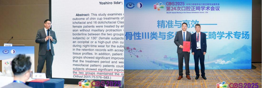 中华正畸协会委员-图2