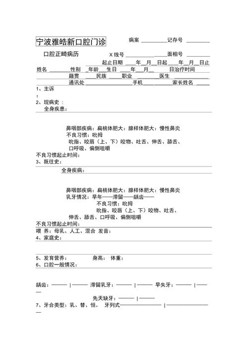 正畸专科病历模板-图2