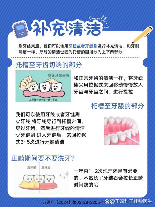 正畸调整怎么刷牙-图1