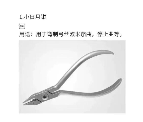 正畸矫正需要用到哪些常用工具？-图3