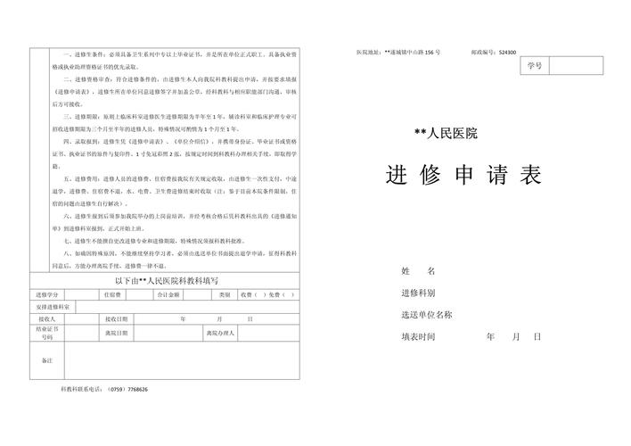 正畸进修申请模板应包含哪些核心内容？-图1