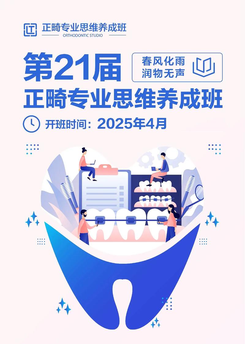 正畸思维养成培训-图1