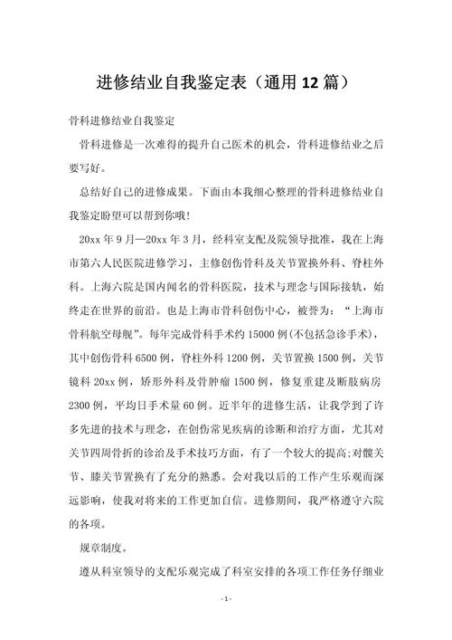 正畸进修结业意见应如何评估进修成效？-图1