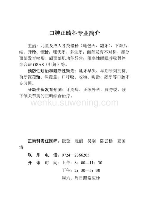 口腔正畸病例范本-图1