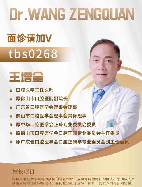 口腔正畸执业医师-图3