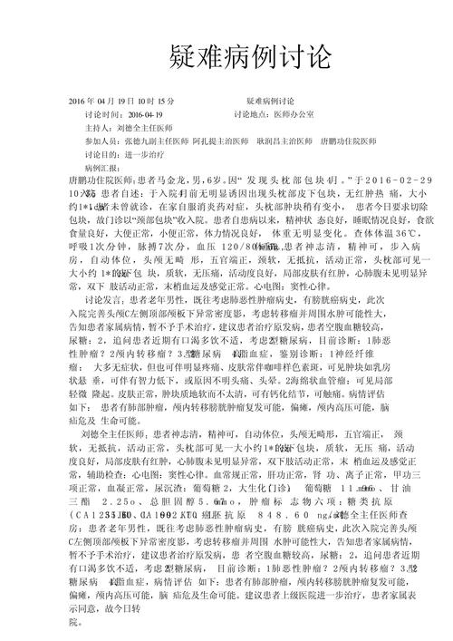 正畸病例讨论记录-图2 正畸病例讨论记录-图2