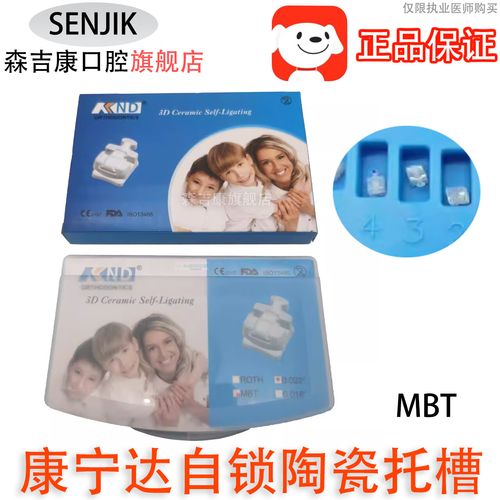 牙齿正畸托槽材料-图3