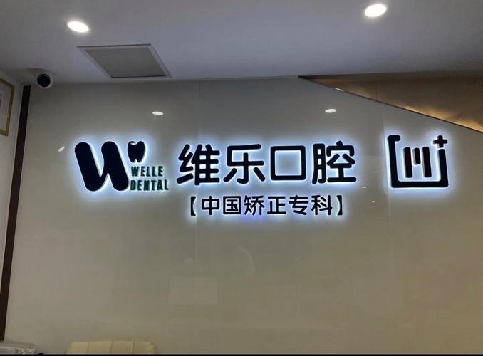 新西兰正畸诊所招-图2