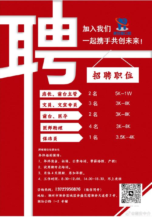 口腔正畸护士招聘-图2