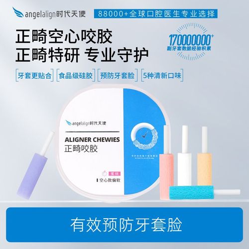 时代隐形正畸牙齿-图3