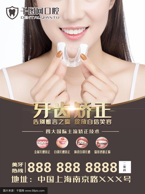 牙科正畸宣传文字-图3