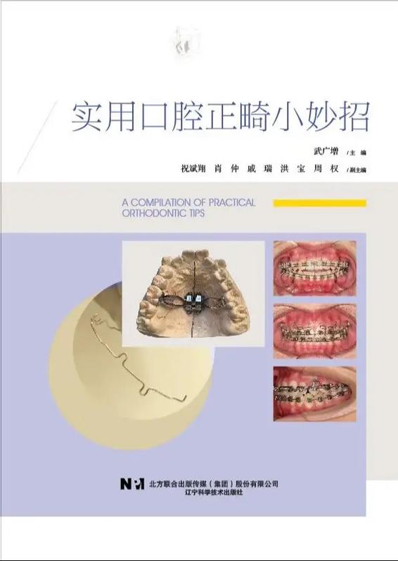 正畸技巧口腔博客-图1